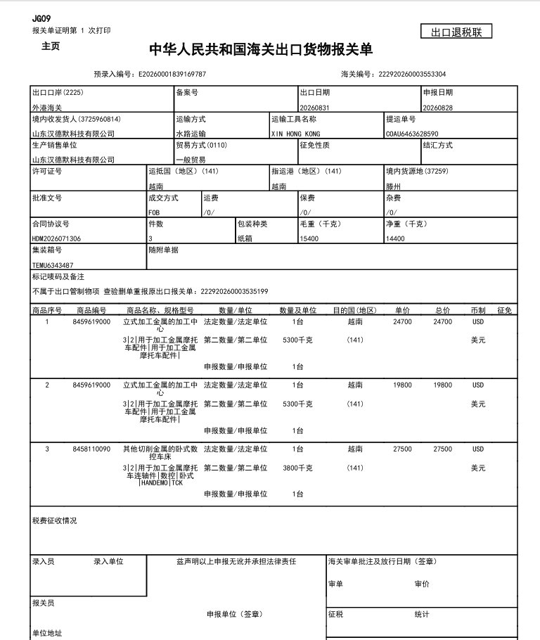 Declaración de aduanas (Vietnam)