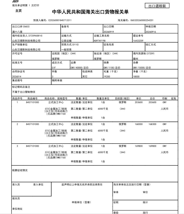 Declaración de aduana (Brasil)
