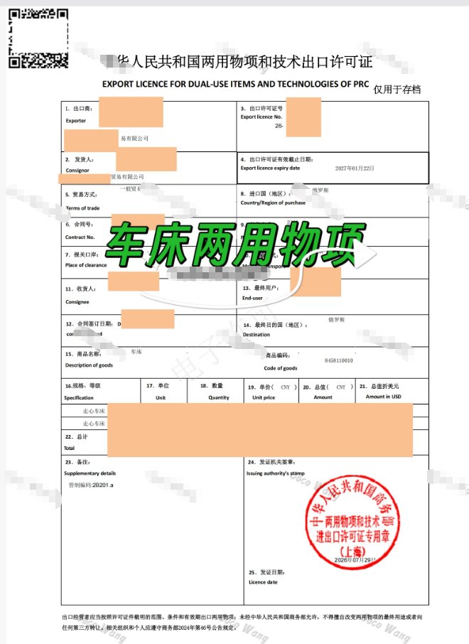 Licencia de exportación de doble uso (redactada)